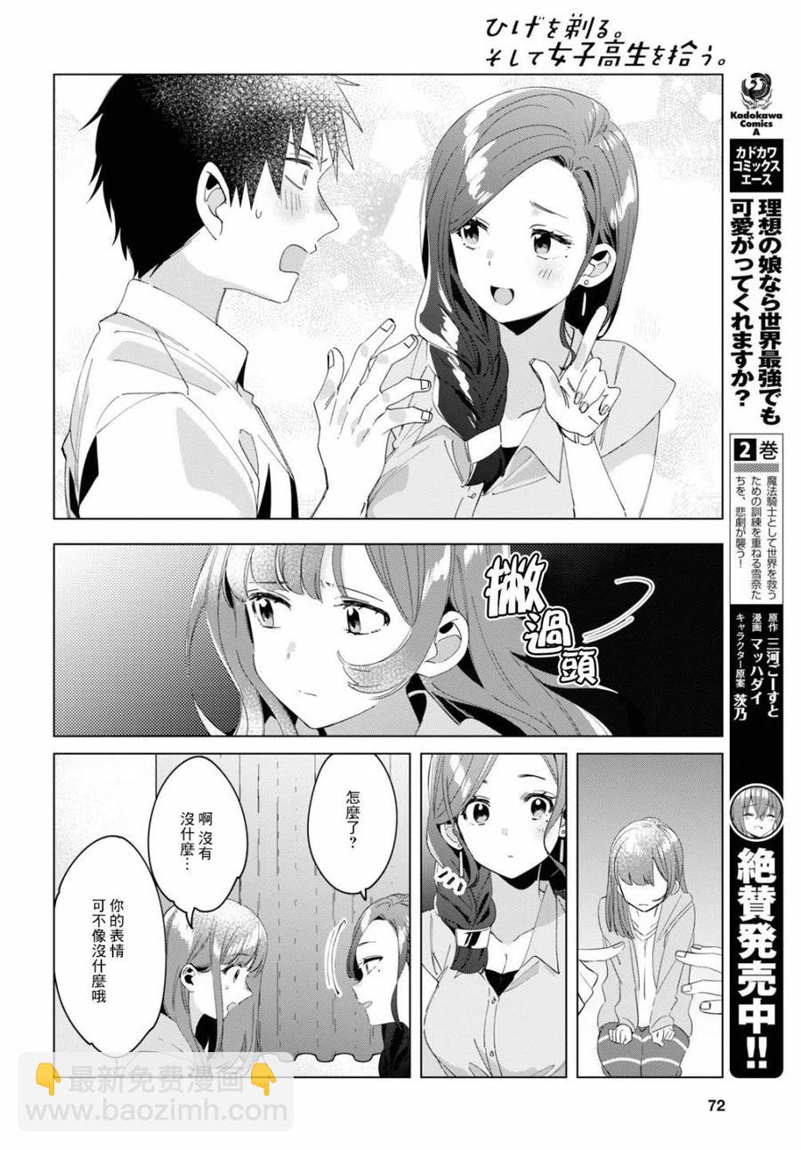 15 荻原沙优与后藤爱依梨21