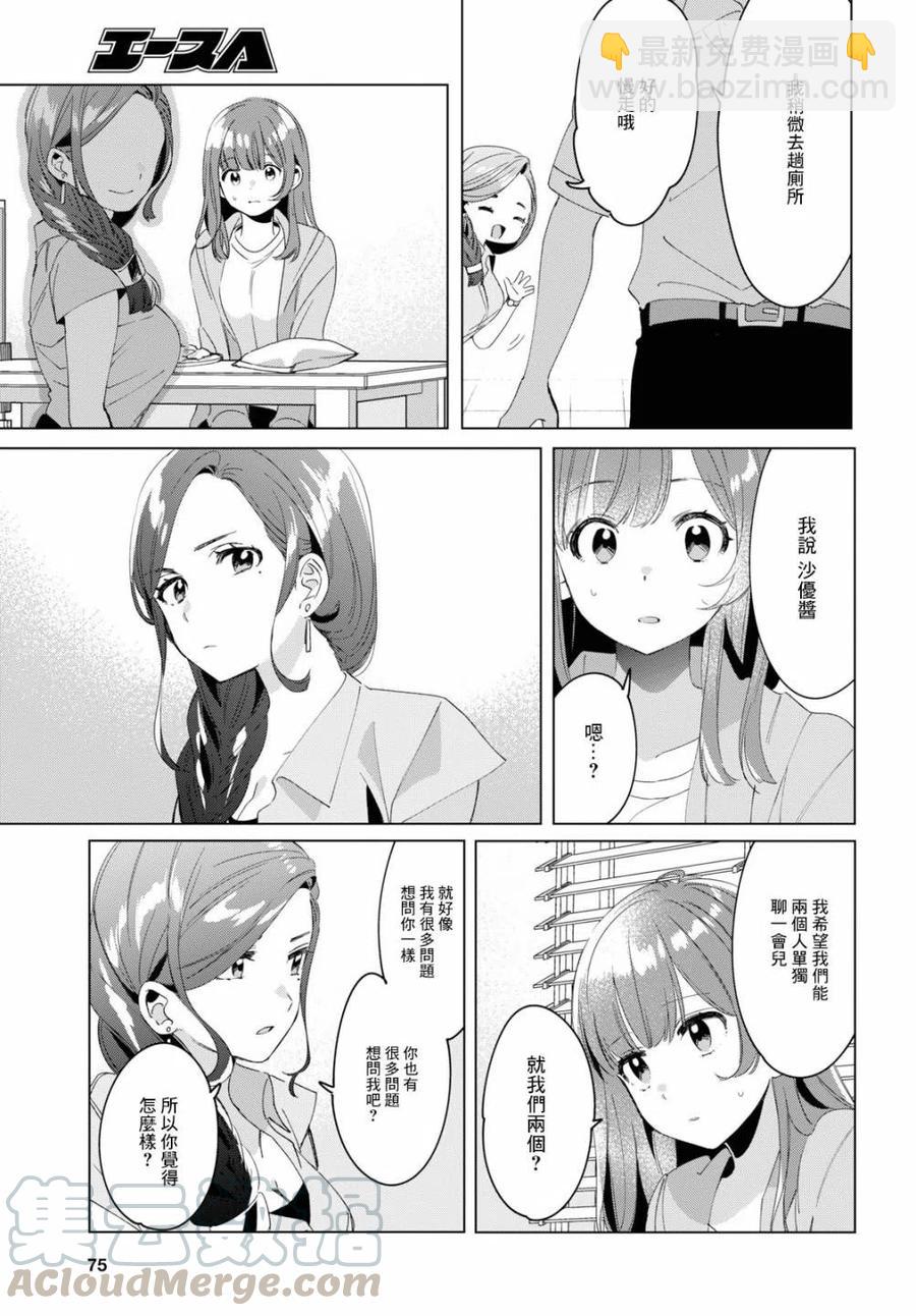 15 荻原沙优与后藤爱依梨24