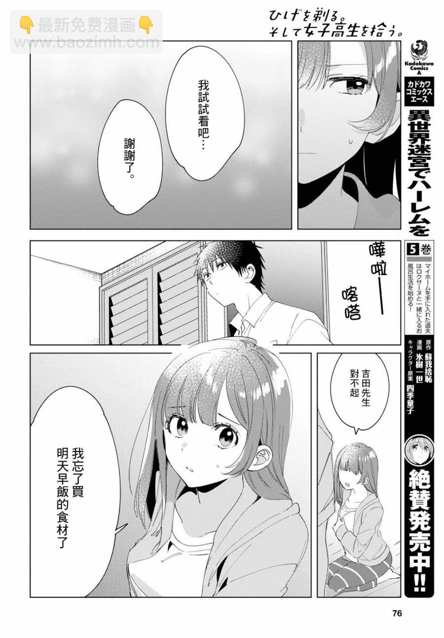 15 荻原沙优与后藤爱依梨25