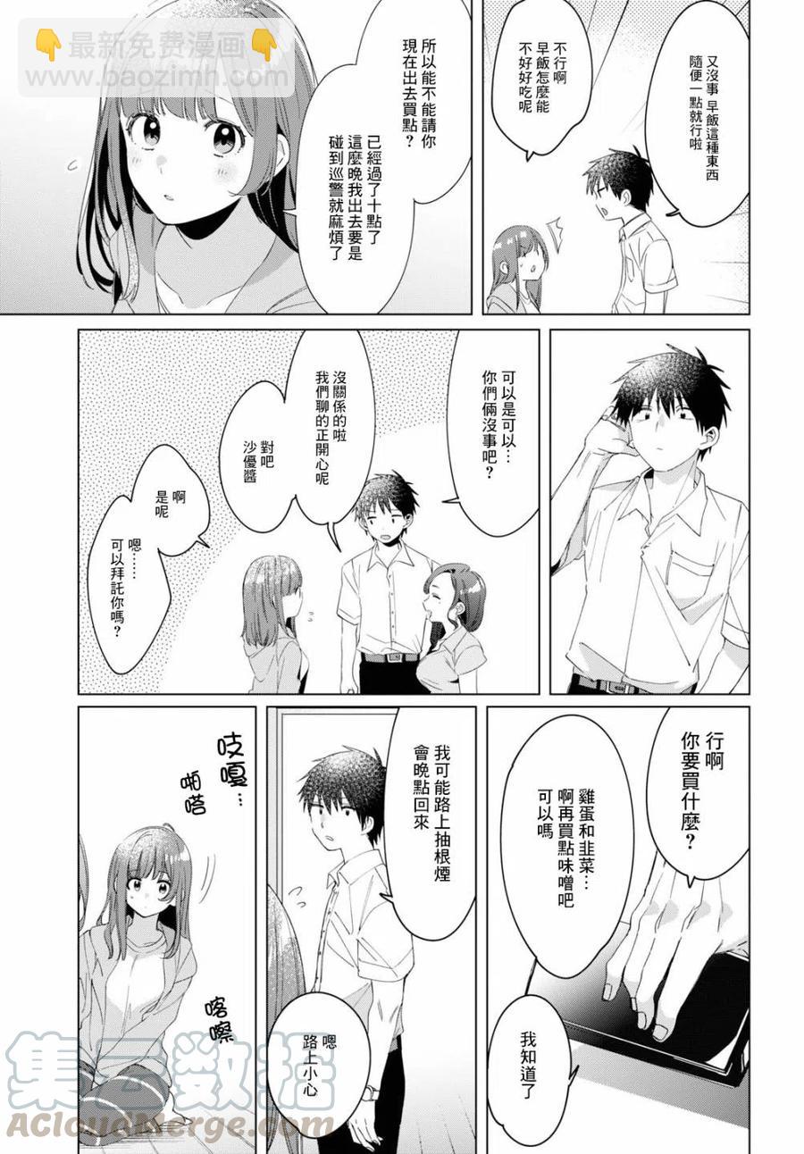 15 荻原沙优与后藤爱依梨26