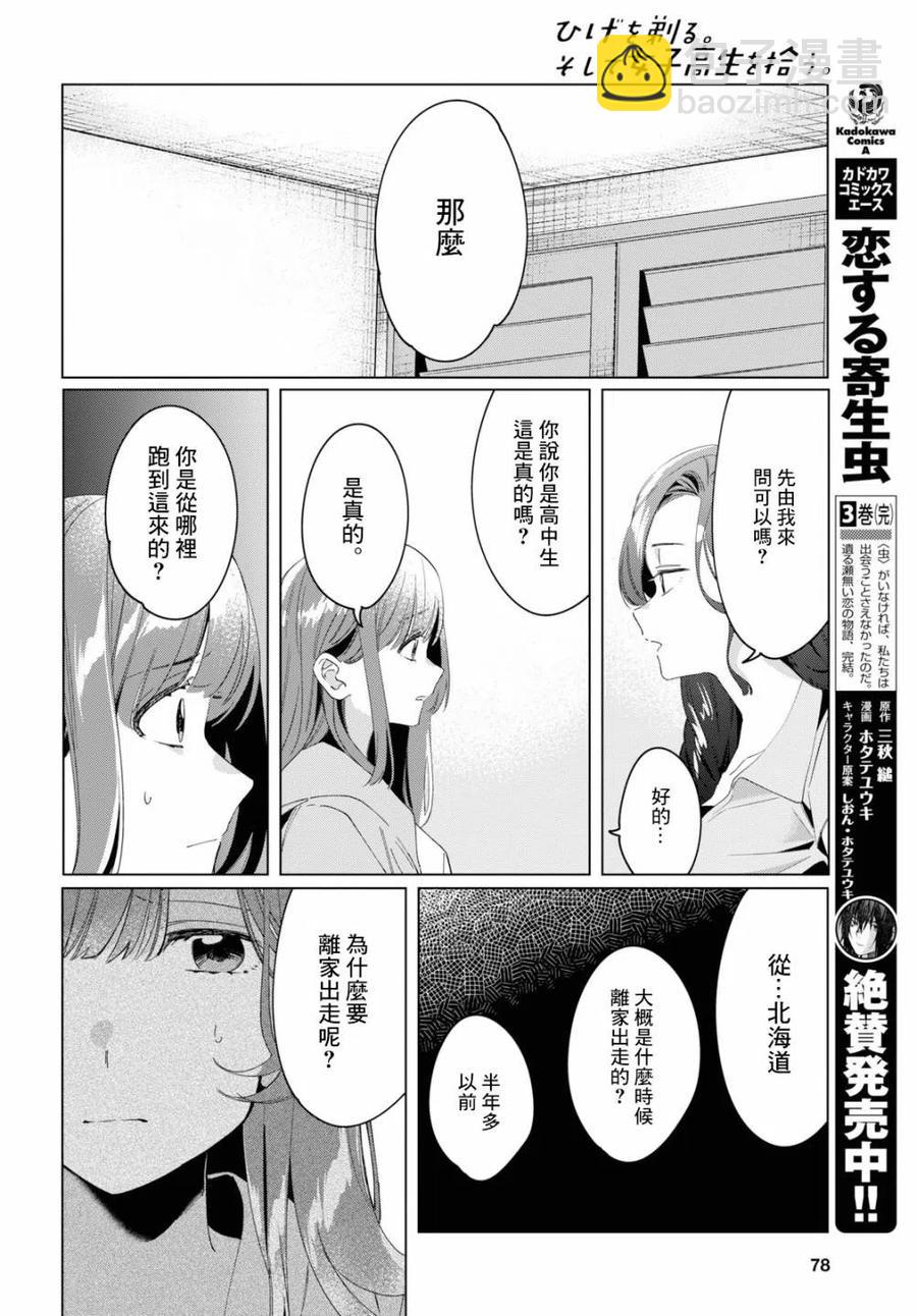 15 荻原沙优与后藤爱依梨27