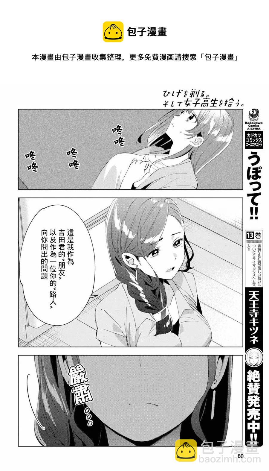 15 荻原沙优与后藤爱依梨29