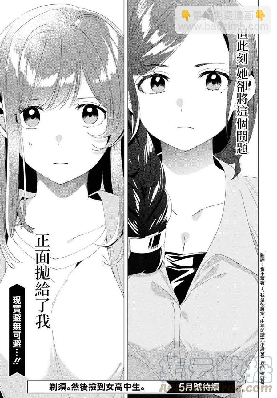 15 荻原沙优与后藤爱依梨32