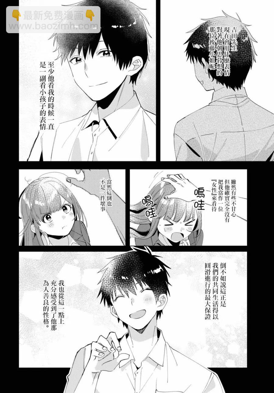 15 荻原沙优与后藤爱依梨5