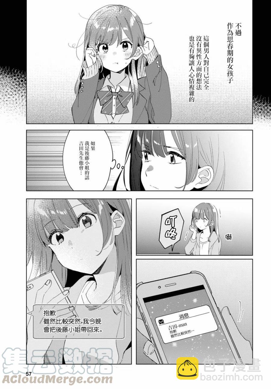 15 荻原沙优与后藤爱依梨6