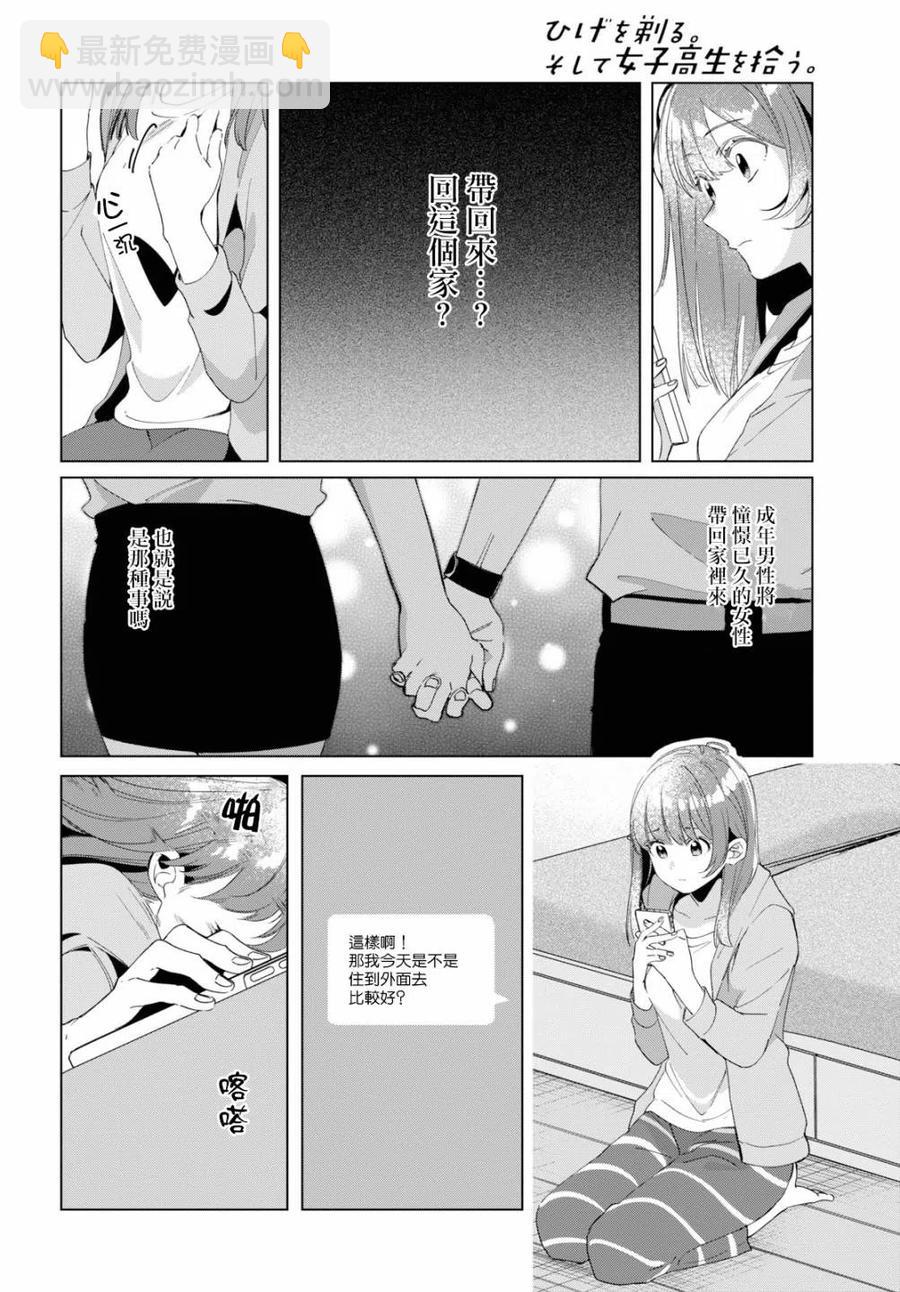 15 荻原沙优与后藤爱依梨7