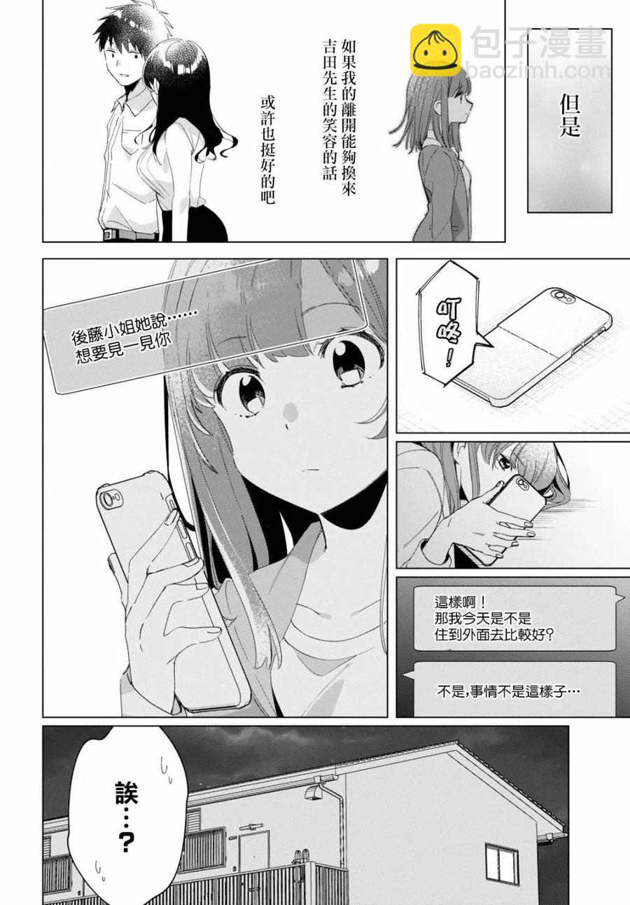 15 荻原沙优与后藤爱依梨9
