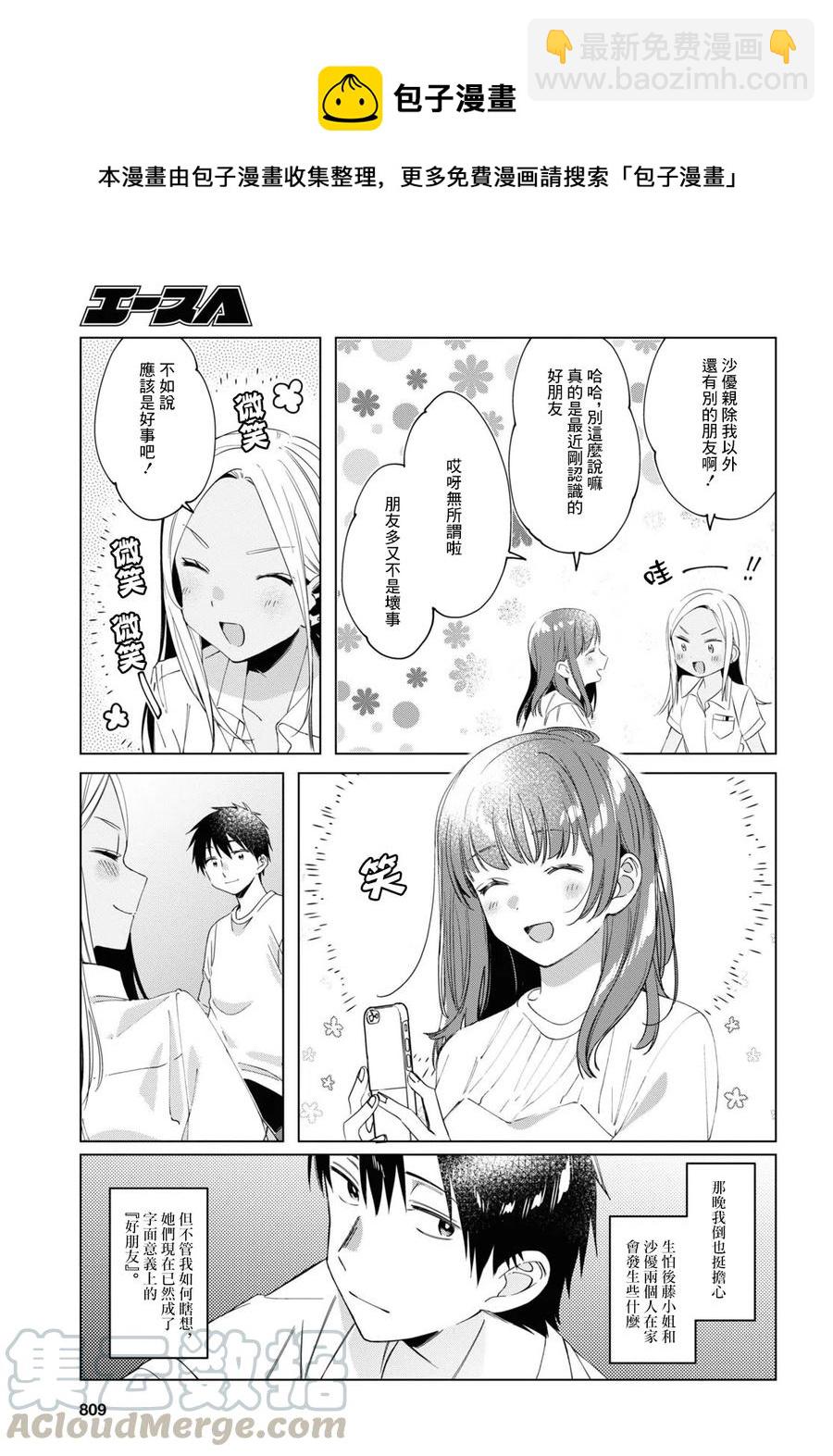 19 朋友与预感4