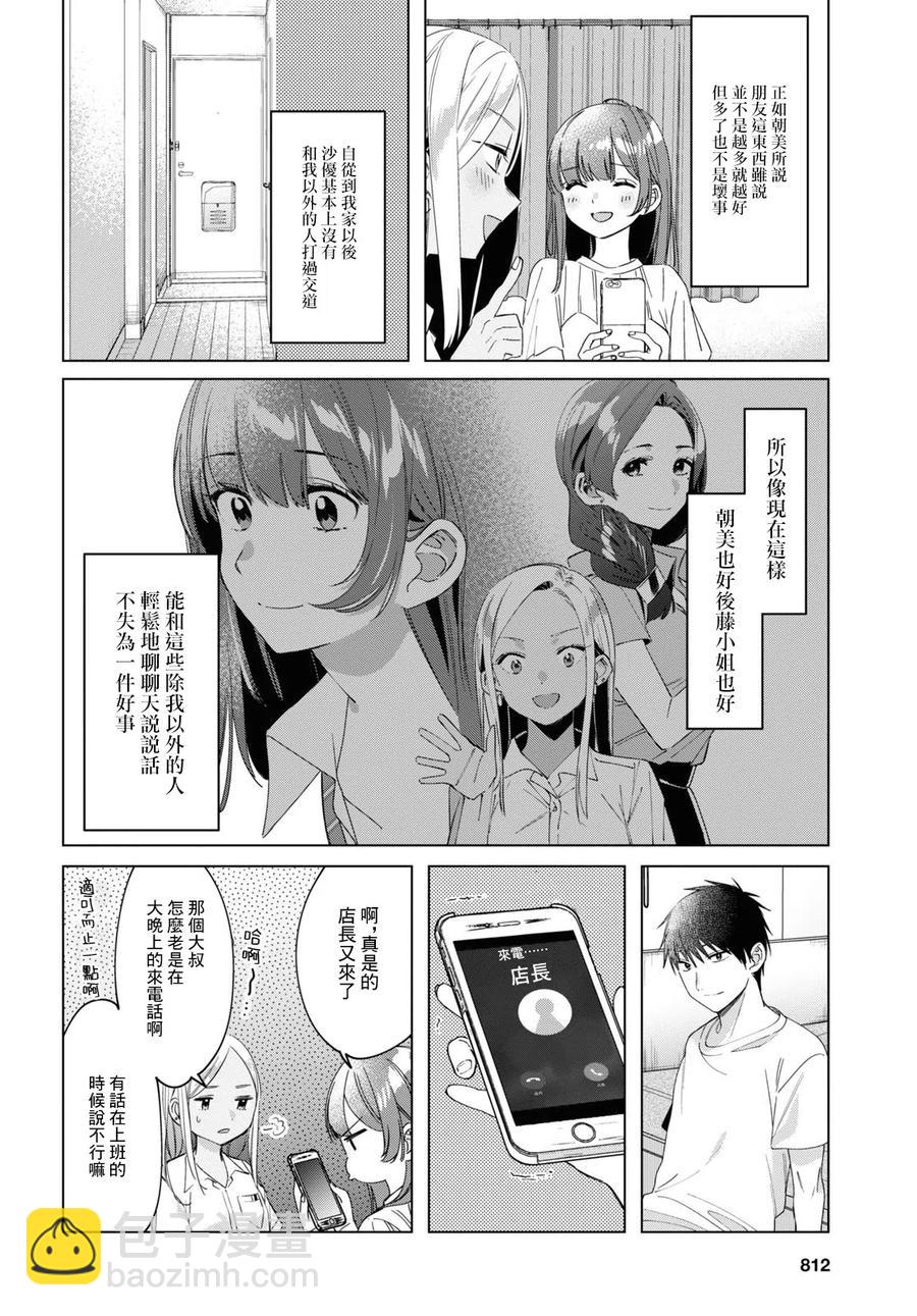 19 朋友与预感7