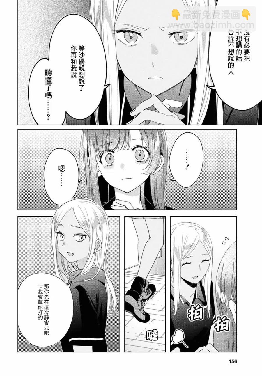 20 再会与过去9