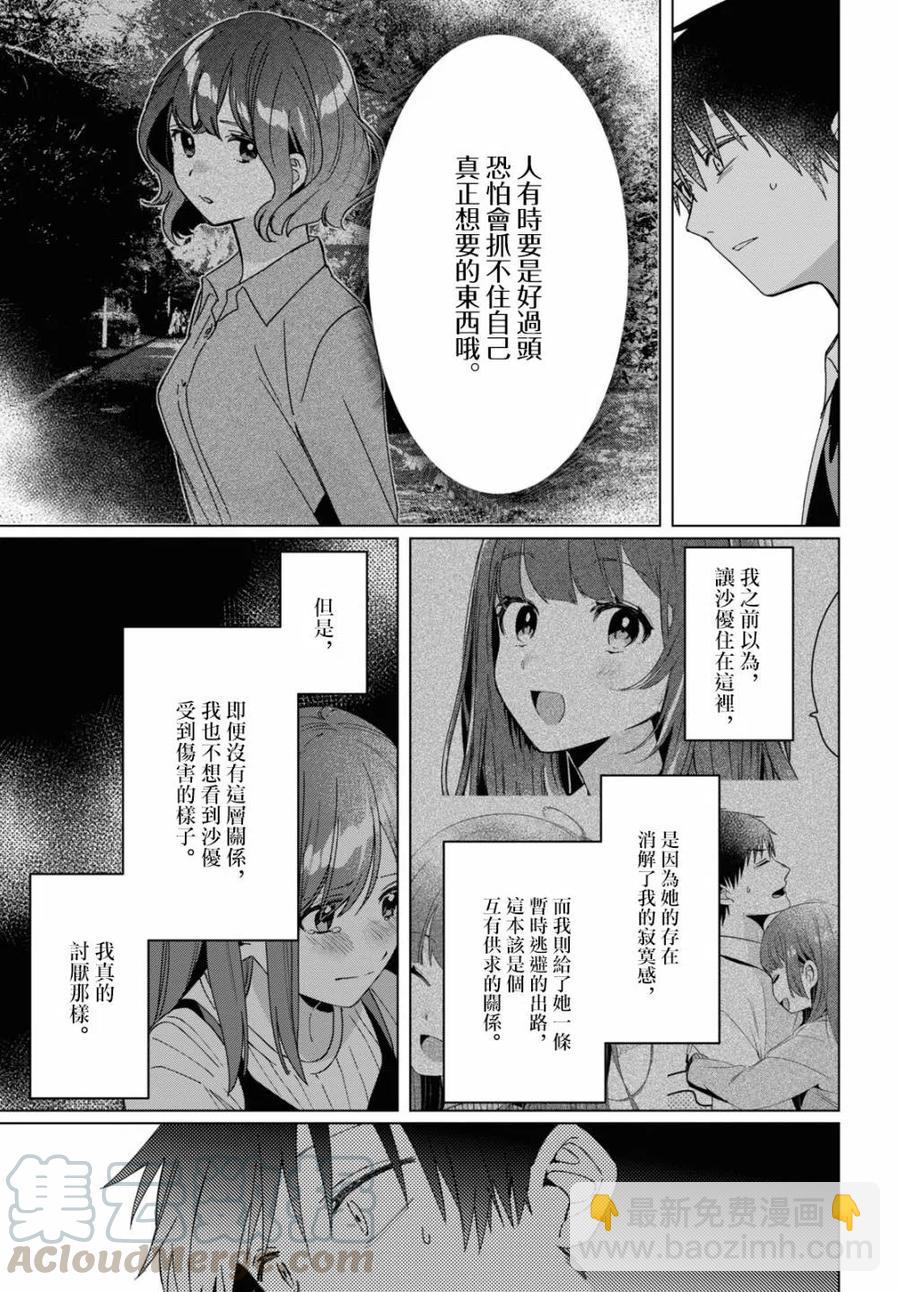 23 无法消失的过去与已然改变的现在10