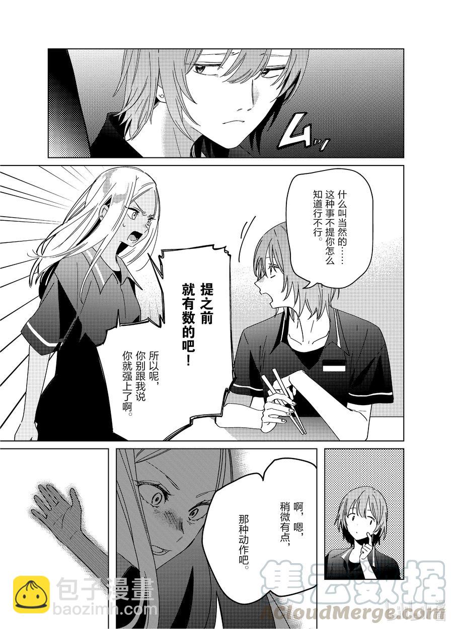 24 女高中生们与星空 前篇6