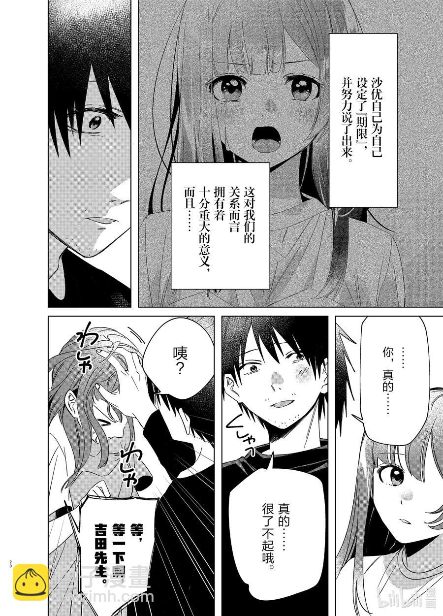 25 两人与未来19