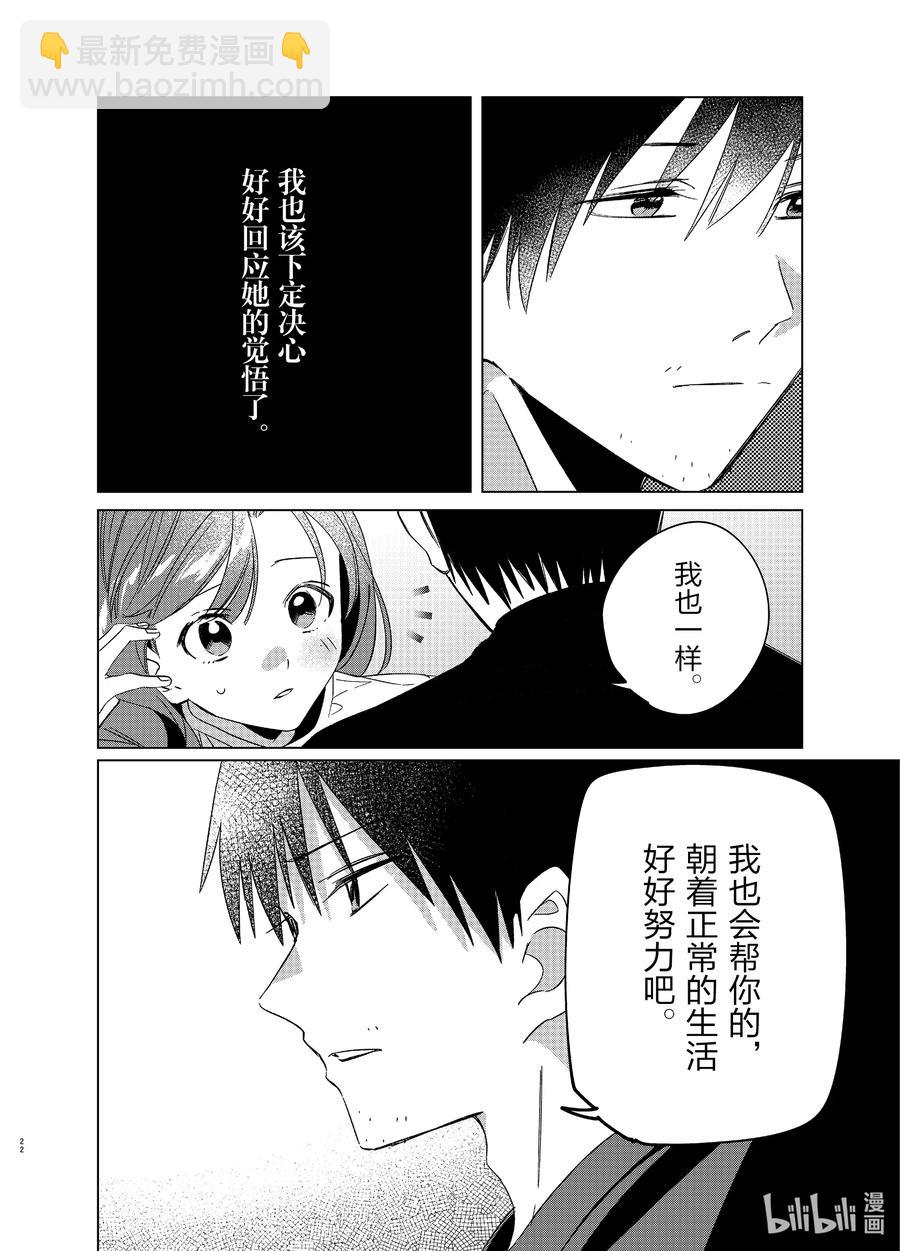 25 两人与未来21