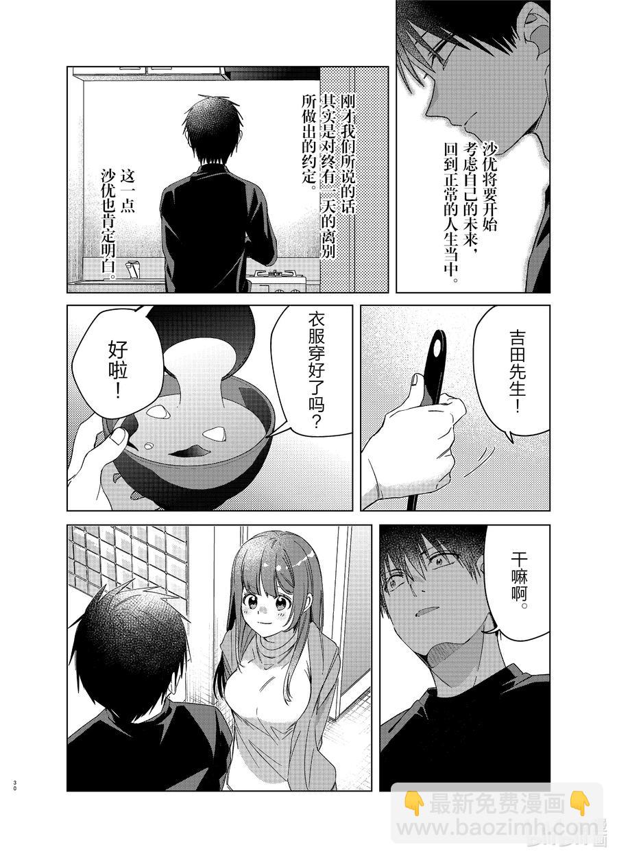 25 两人与未来29