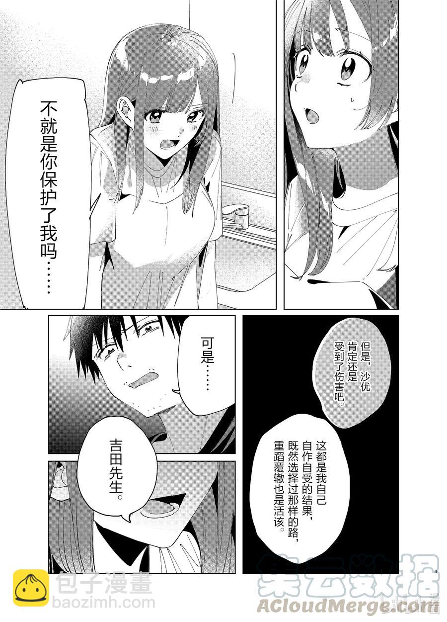 25 两人与未来8
