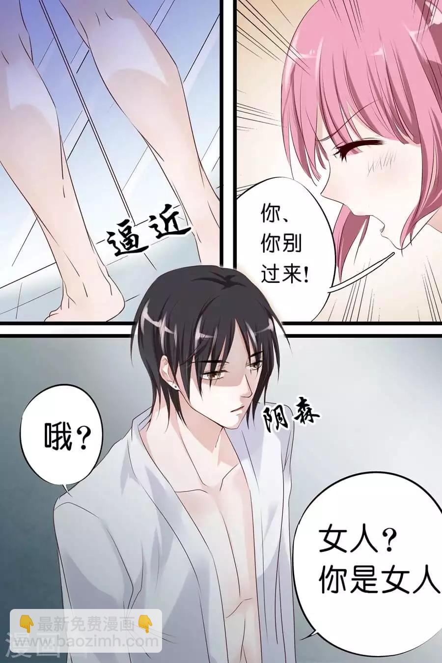 第4话 色狼，不要脸3