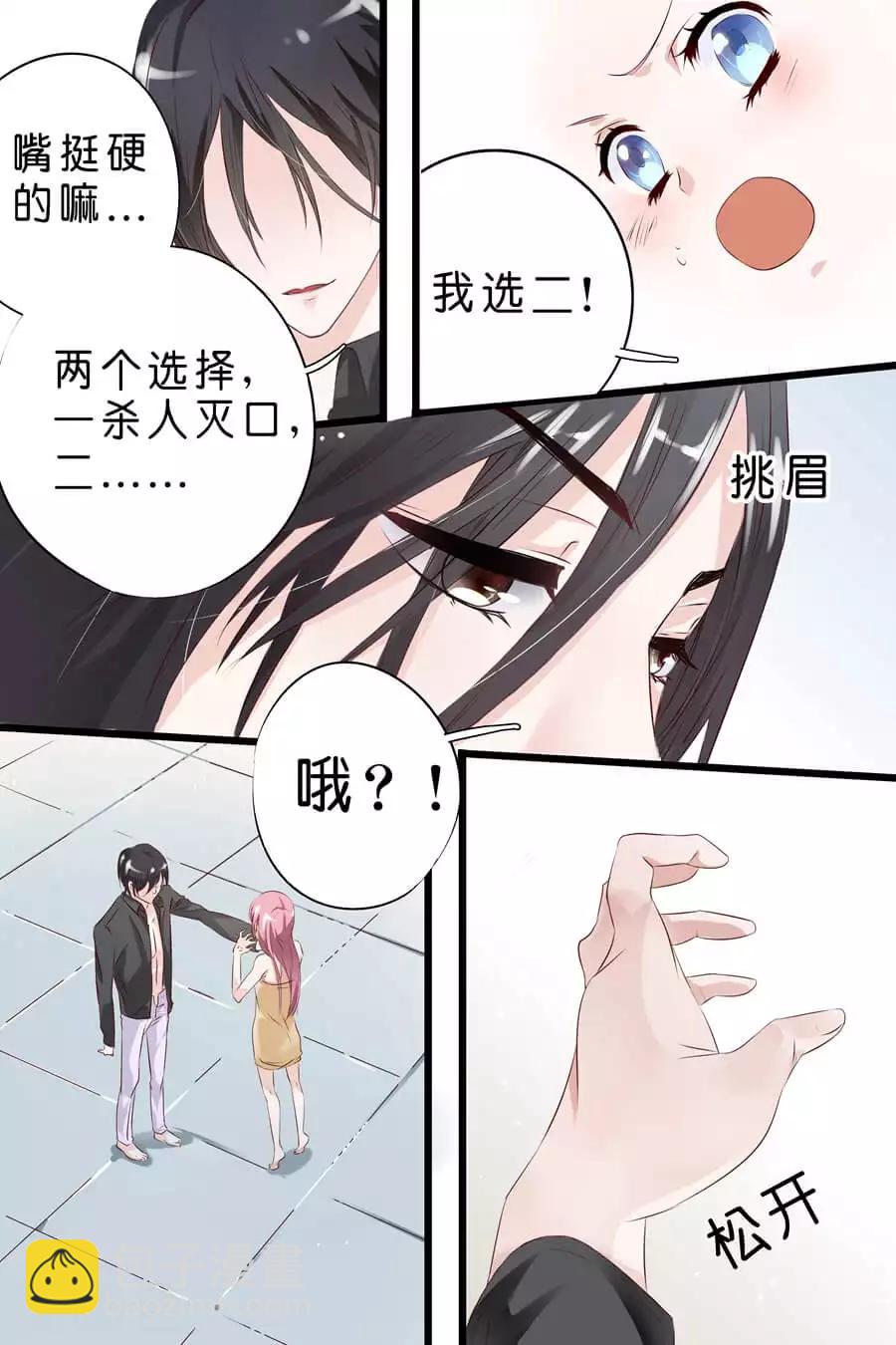 第5话 那，我就只好搜身了3