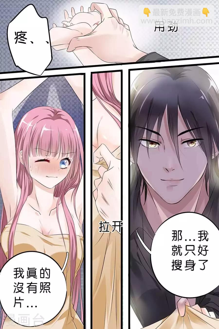 第5话 那，我就只好搜身了5
