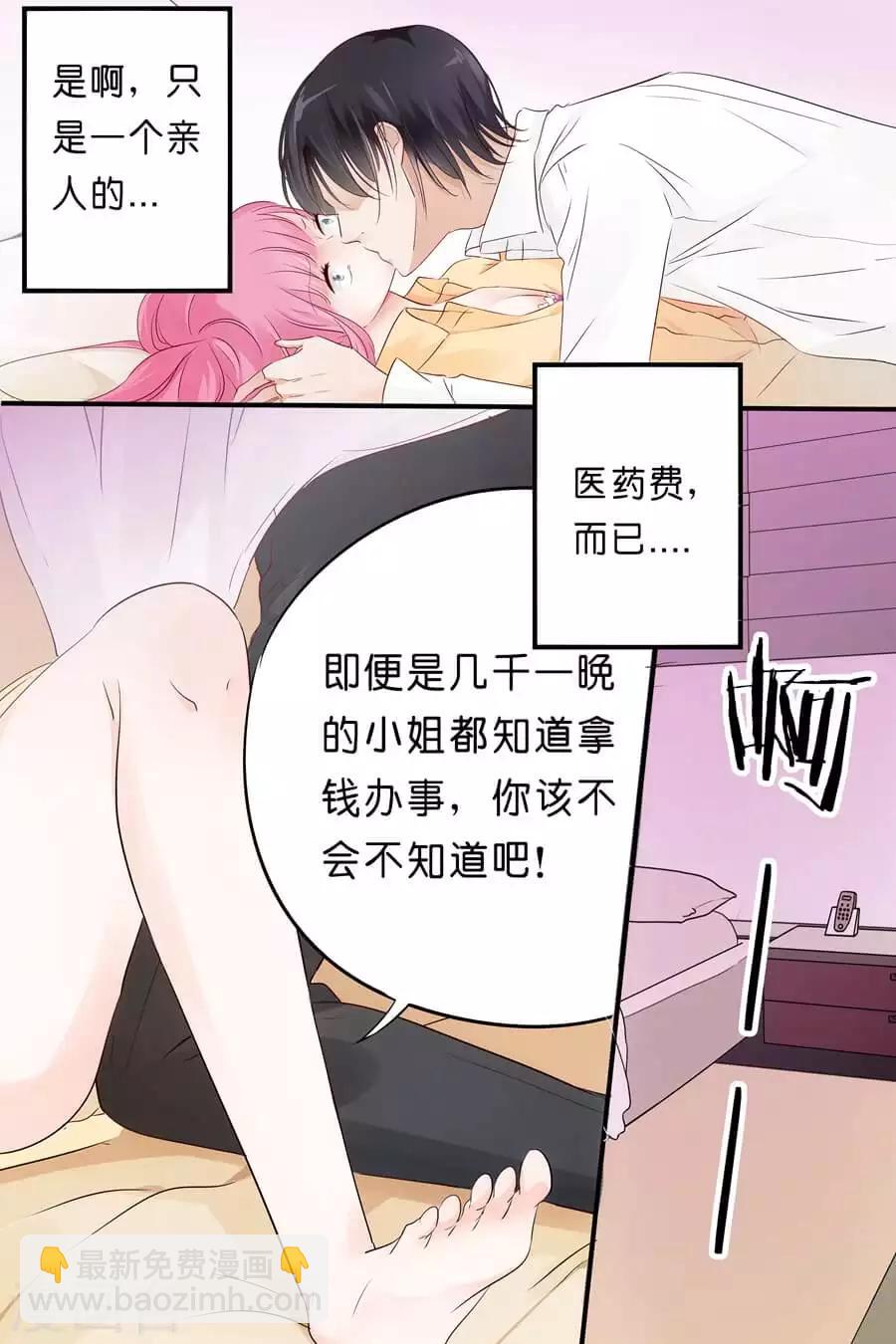 第10话 不要碰我6
