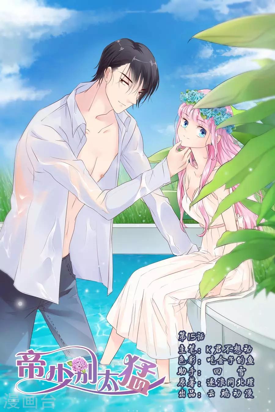 第15话 真是不懂怜香惜玉0