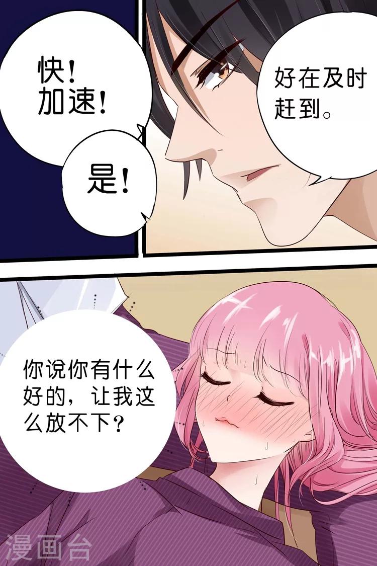 第18话 你有什么好？4