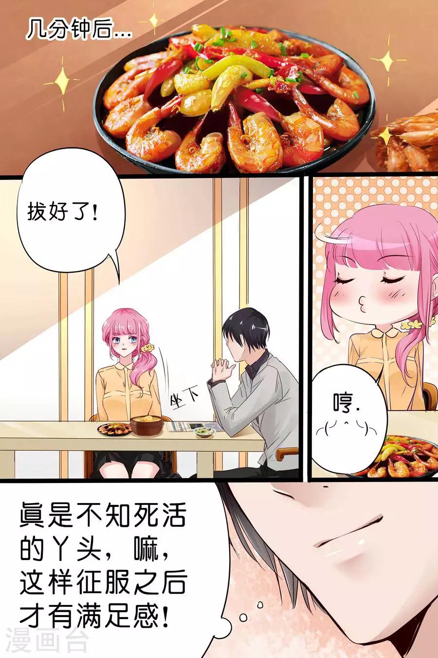 第21话 拔虾头，挑葱末5