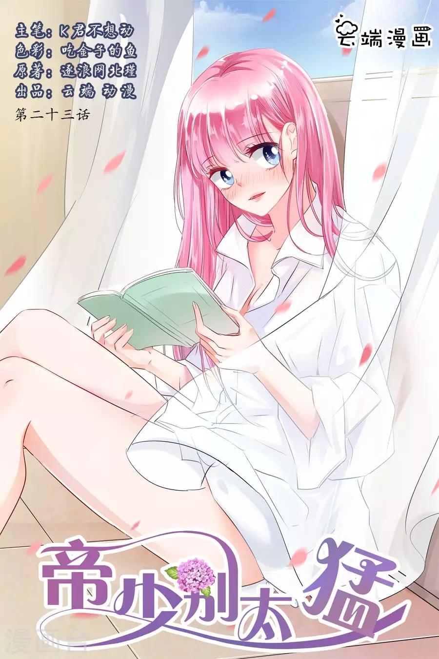 第23话 不许出去0