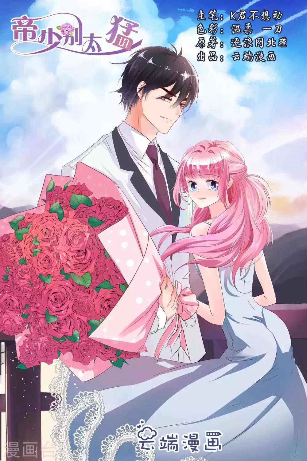 第35话 你拽什么啊！0