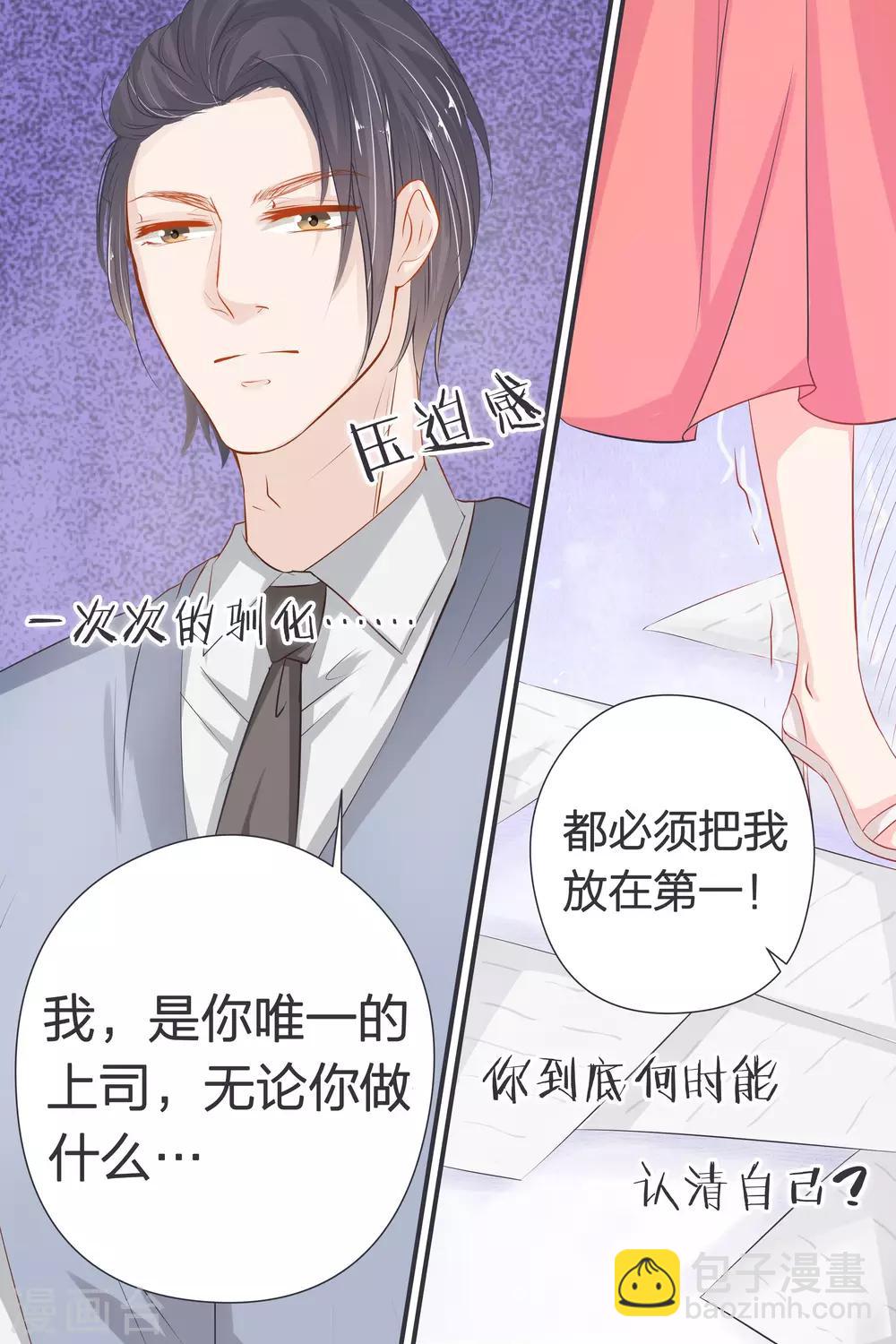 第39话 你是来混工资的吗？1