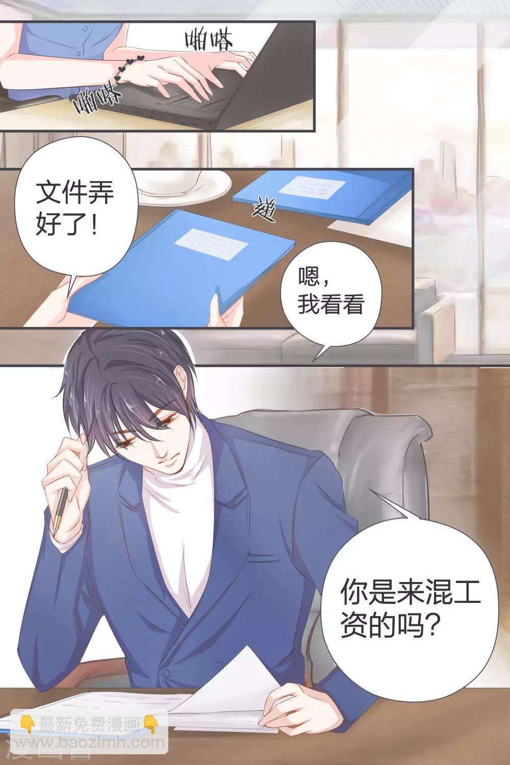第39话 你是来混工资的吗？3