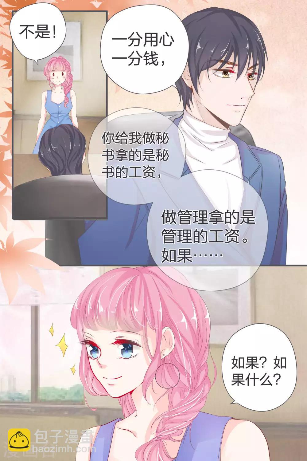 第39话 你是来混工资的吗？4