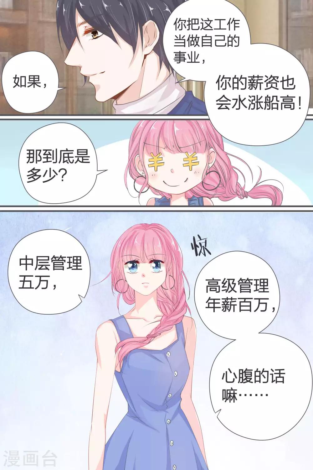 第39话 你是来混工资的吗？5