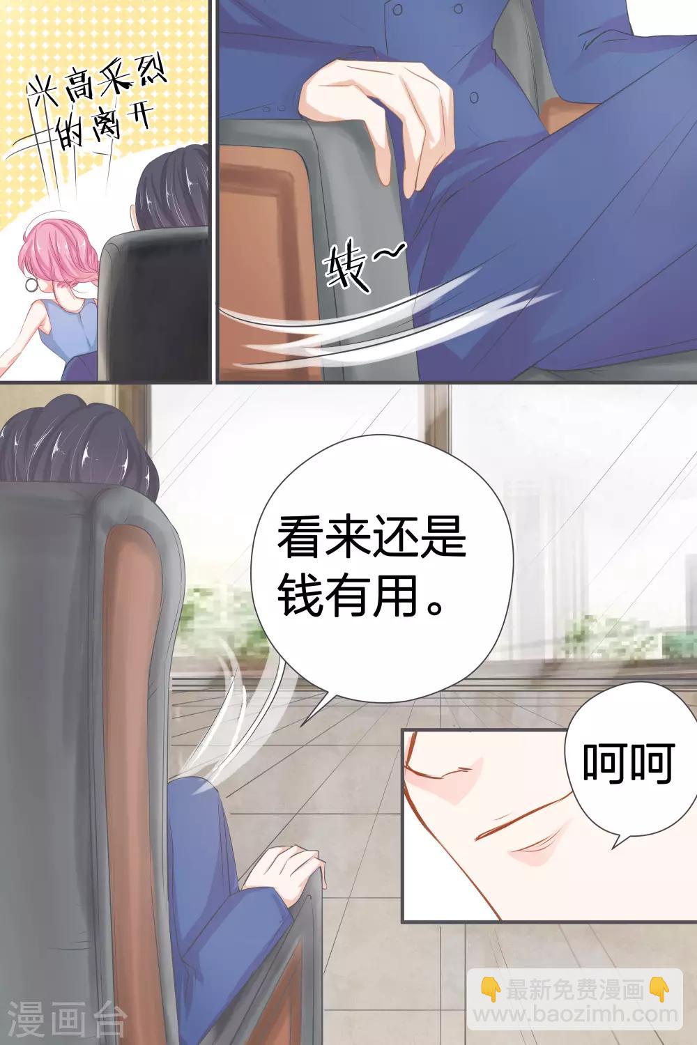 第39话 你是来混工资的吗？7