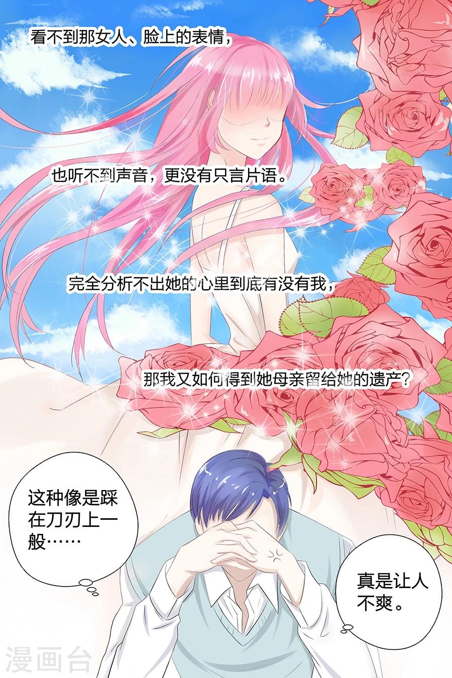 第47话 我怎会让你轻易忘记我？5