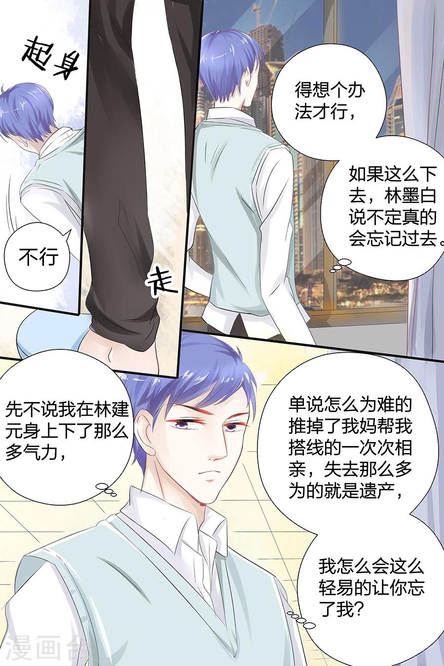 第47话 我怎会让你轻易忘记我？6