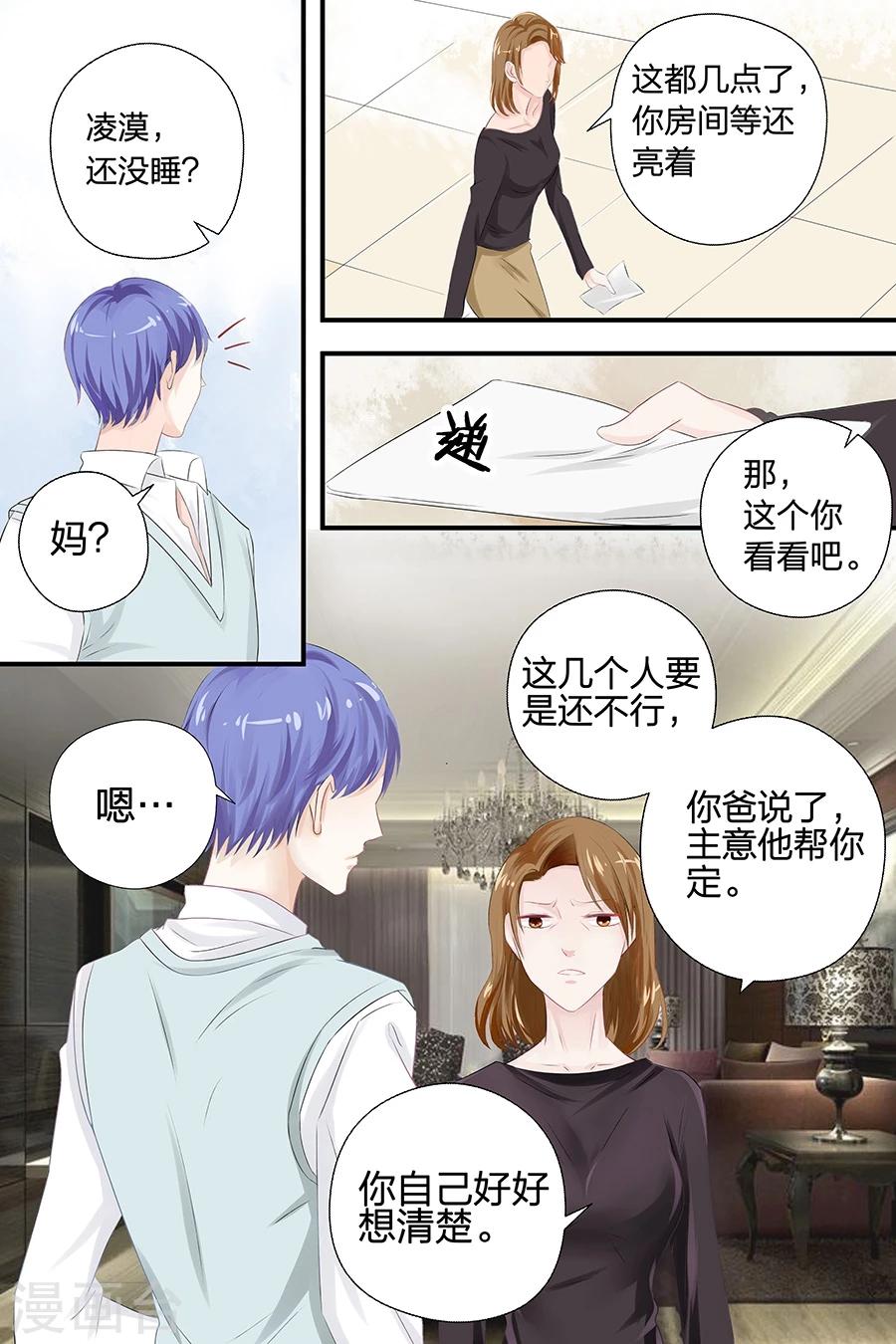 第47话 我怎会让你轻易忘记我？7