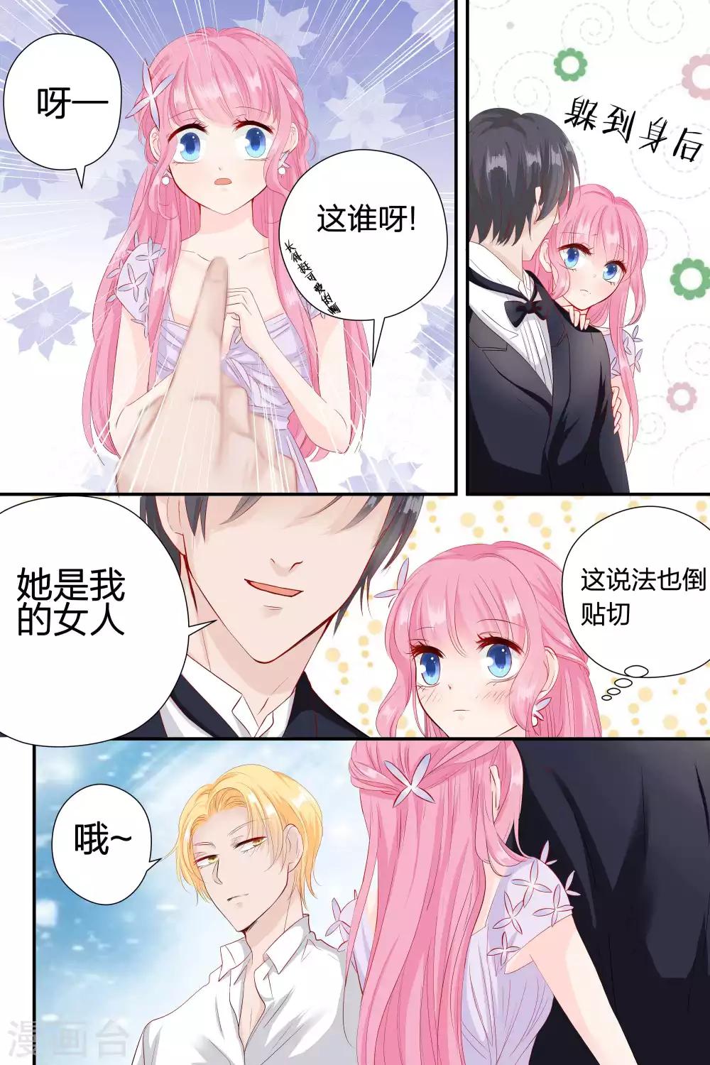 第59话 她是我的女人2