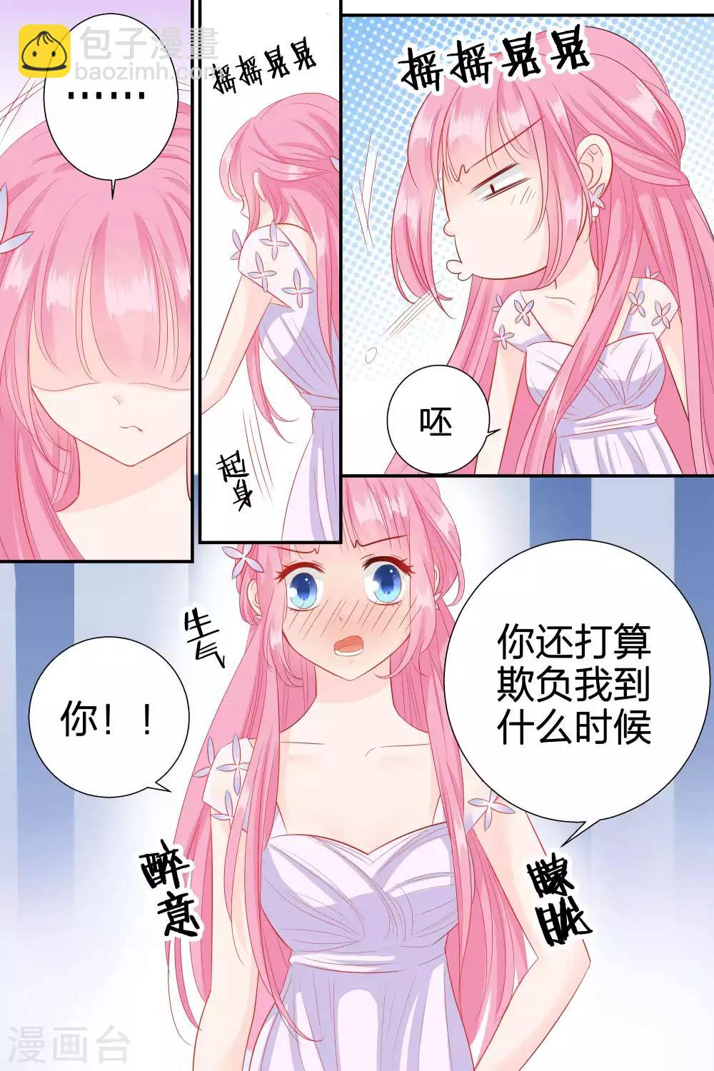 第61话 你到底想欺负我到什么时候7