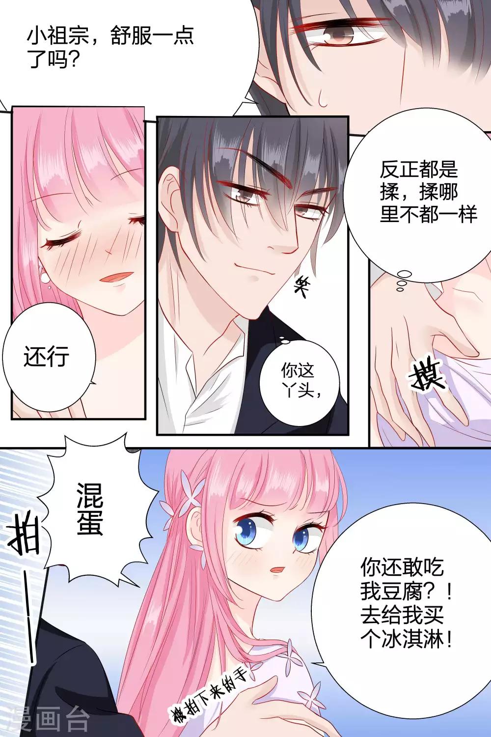 第64话 敢吃我豆腐0