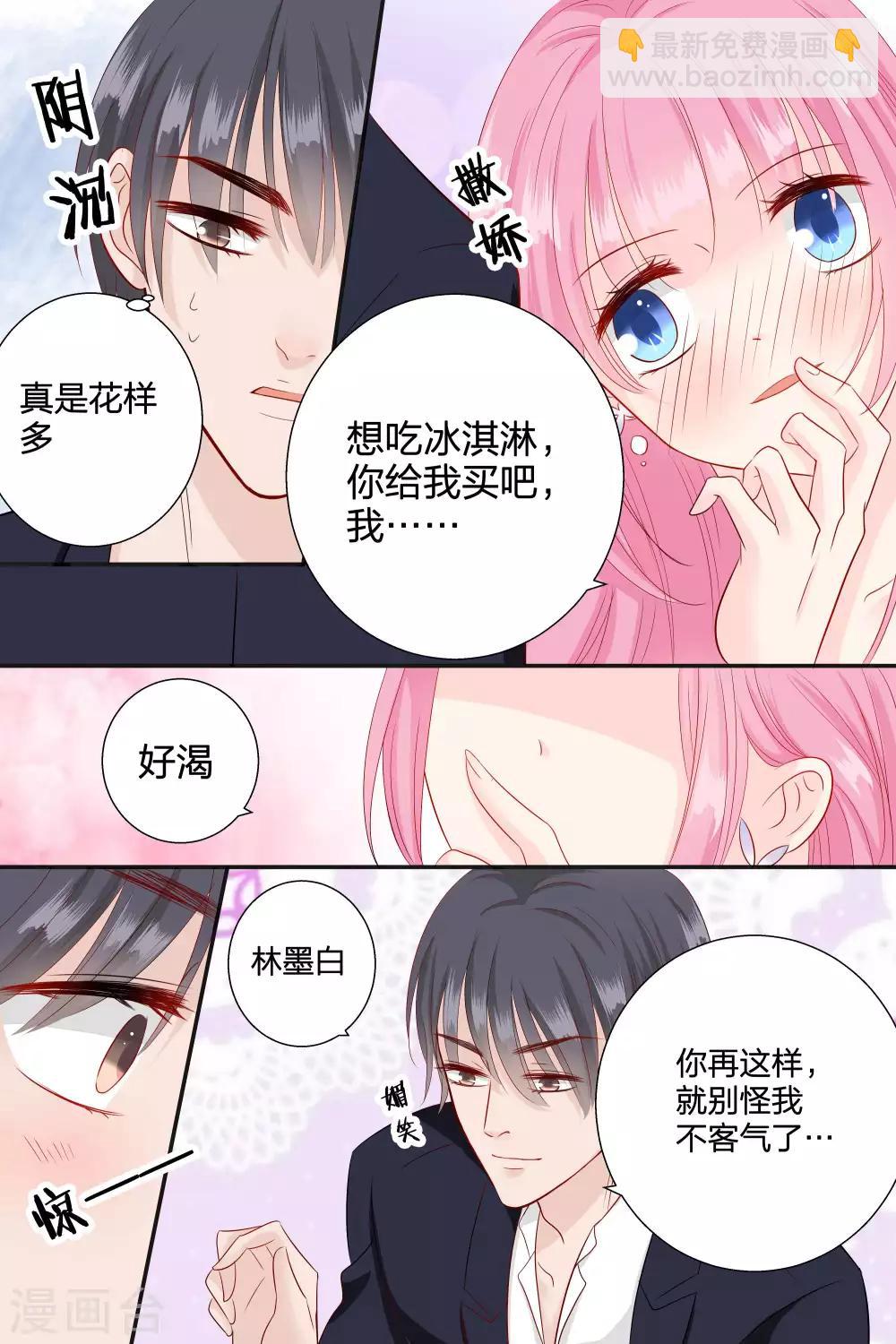 第64话 敢吃我豆腐1