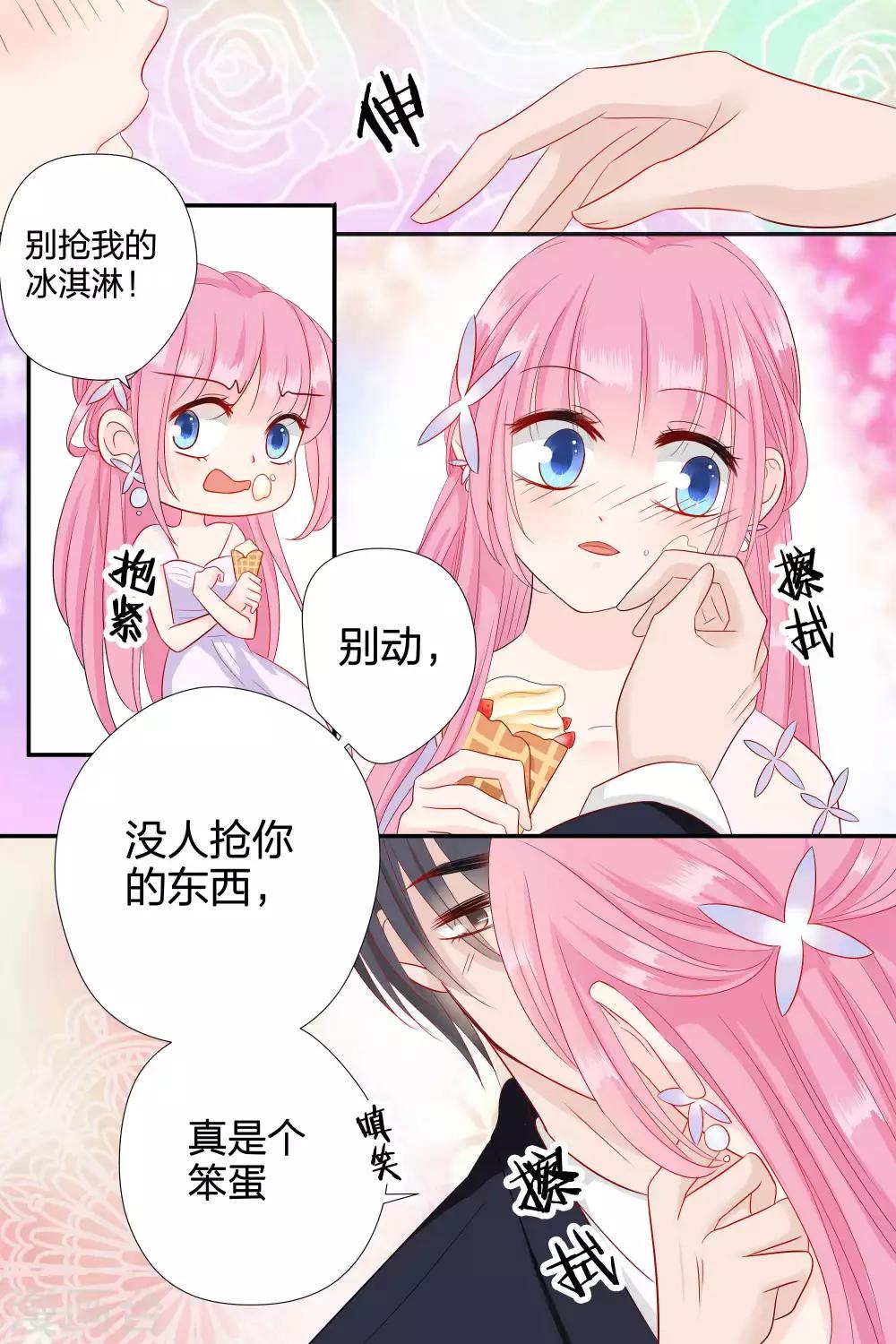 第64话 敢吃我豆腐4