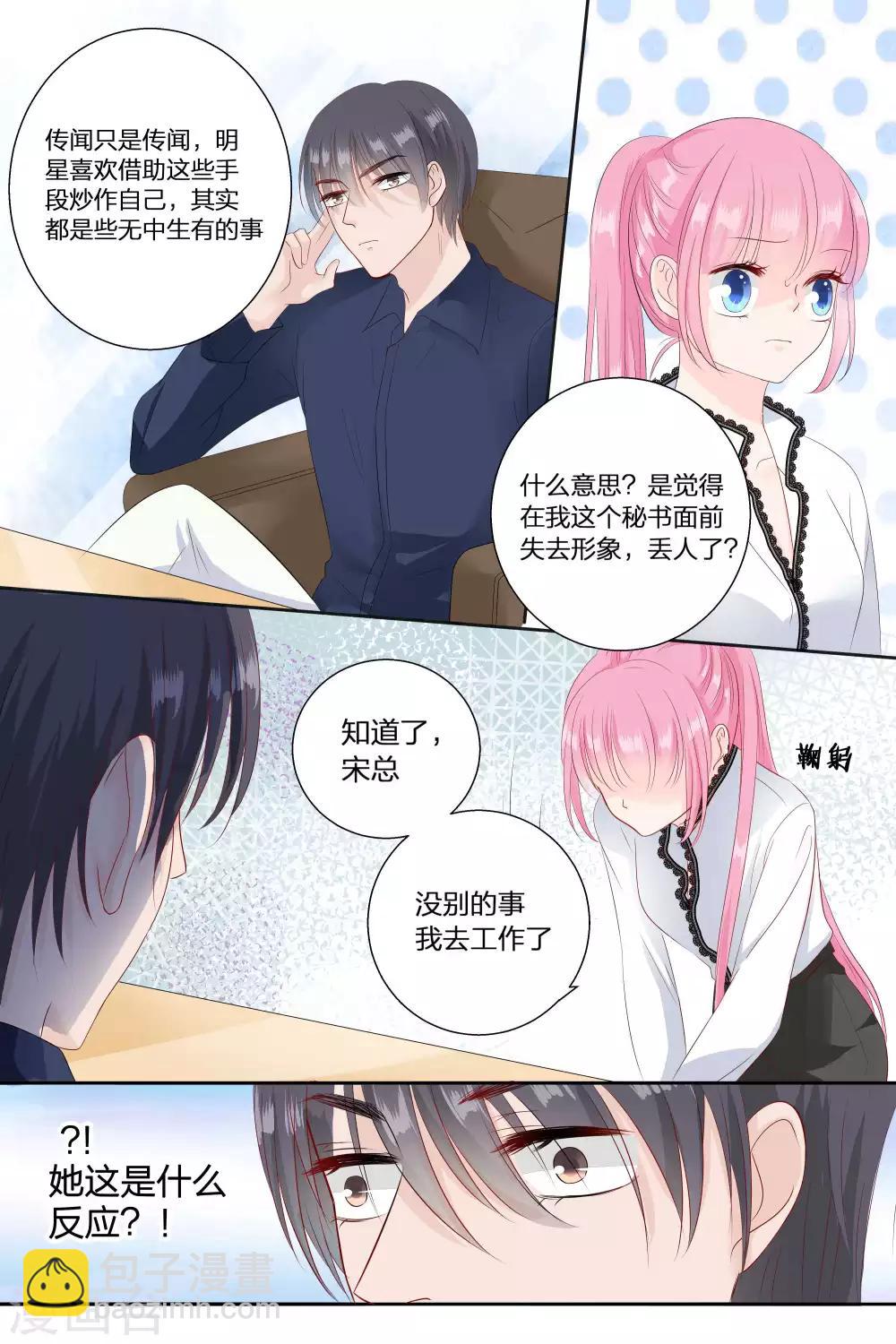 第72话 你不嫉妒？2