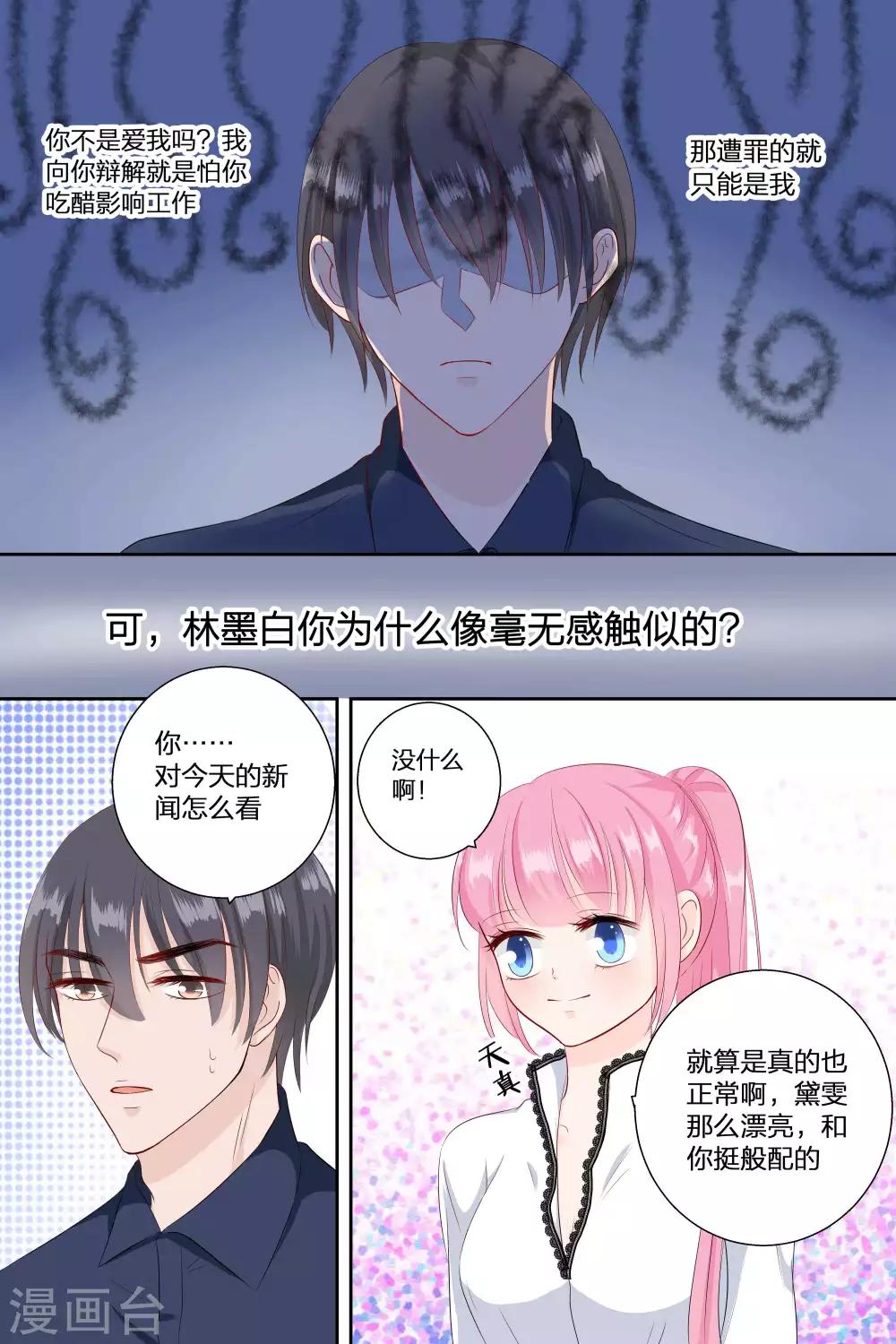 第72话 你不嫉妒？3