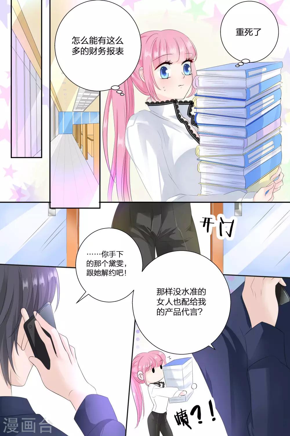 第72话 你不嫉妒？6