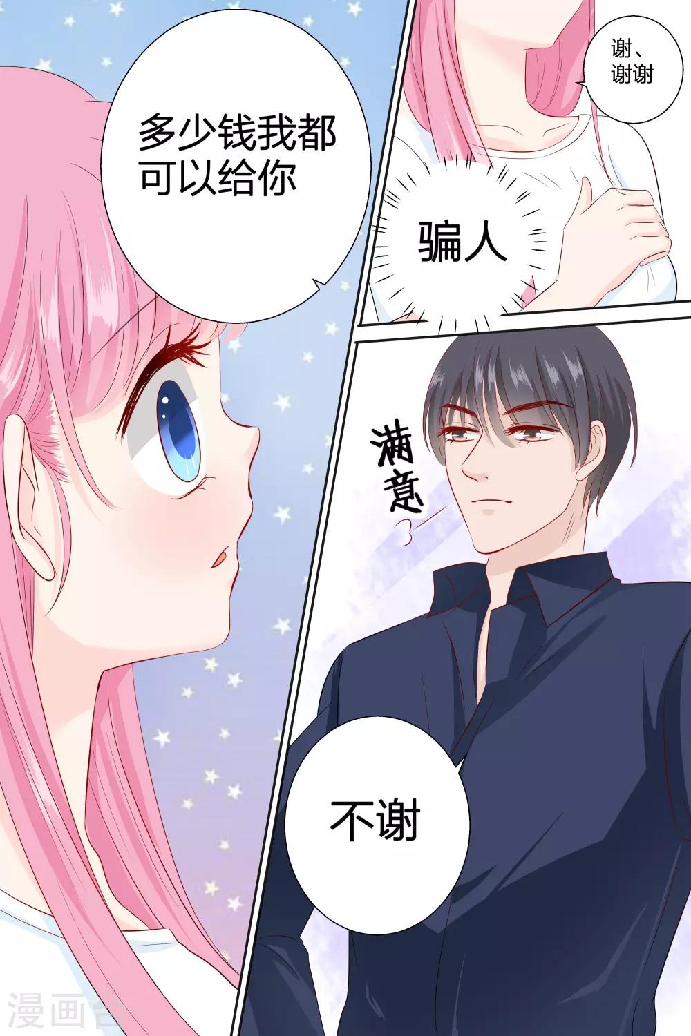 第78话 多少钱我都可以给你8