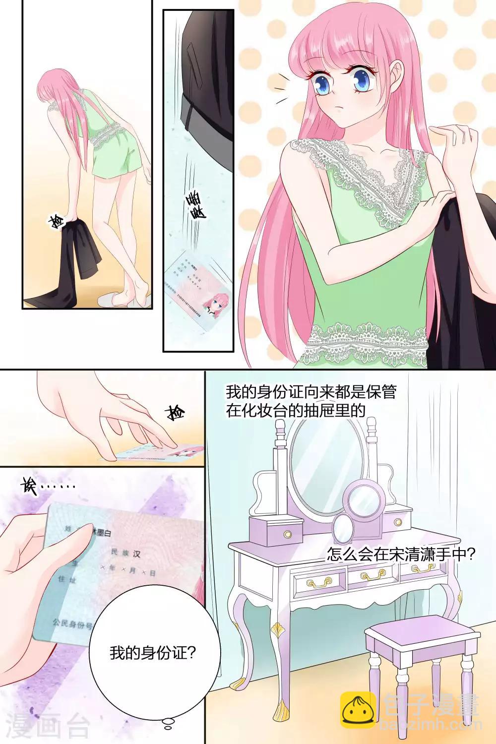 第79话 今天是我生日3