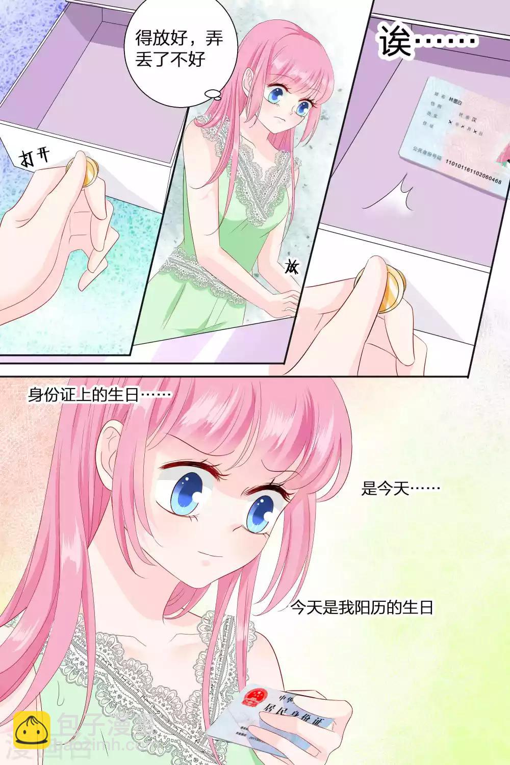 第79话 今天是我生日4