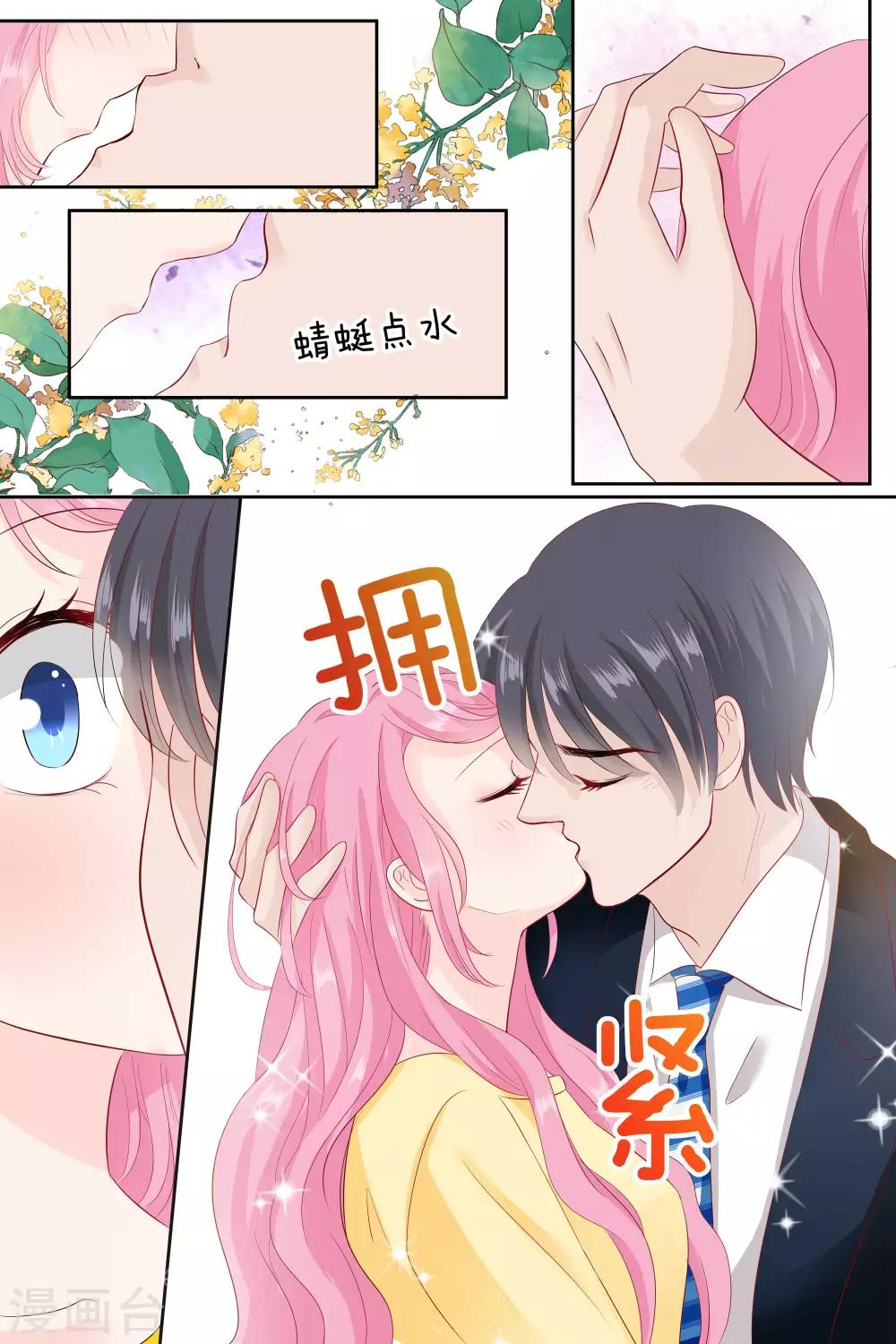 第81话 惹小豹子生气了2