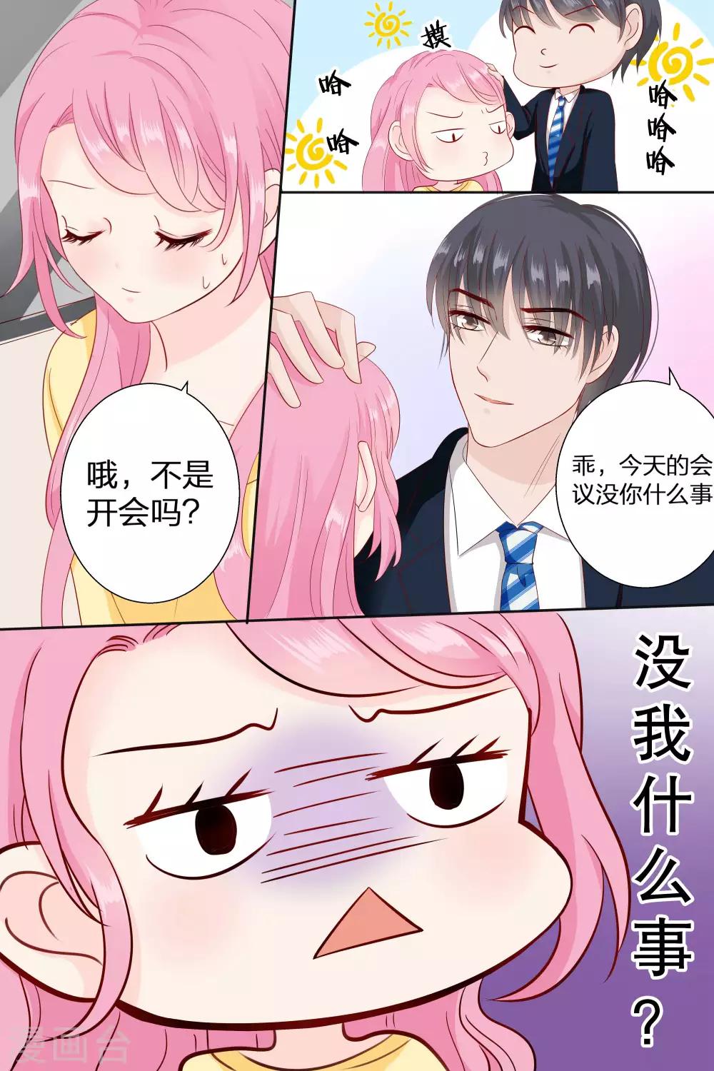 第81话 惹小豹子生气了4